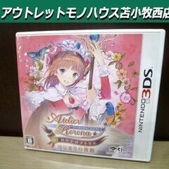3DS 新・ロロナのアトリエ はじまりの物語～アーランドの錬金術...