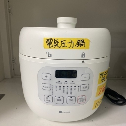 【電気圧力鍋】【Nシンプル/ニトリ】クリーニング済【管理番号11106】