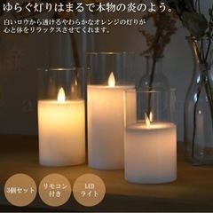 LED キャンドルライト 3個 グラス入り 蝋燭 火を使わない リモコン タイマー 間接照明 北欧 テーブルランプ 電池式の画像