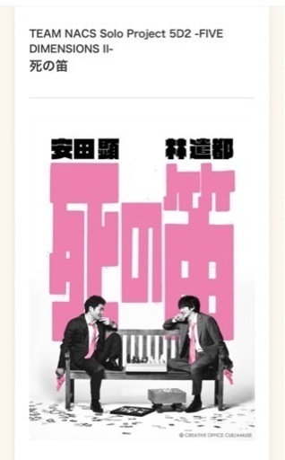 「死の笛」7/8昼公演1枚