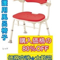 【90%OFF】介護用風呂椅子(アロン化成社)