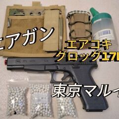 【エアガン】エアコキ18禁グロック17L東京マルイ　ポーチ　BB弾付属