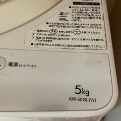 洗濯機 差し上げます！の画像