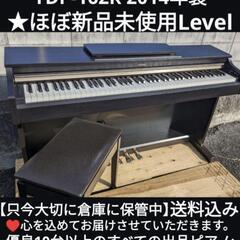 ★大阪・兵庫・京都南部・鳥取市・奈良・岡山まで配達無料！
（福山・香川・和歌山・滋賀南部は相談を！）
送料込み 激美品 YAMAHA  電子ピアノ YDP-162R 2014年製 ㉓

ジモティーが一番安い！ジモティーが一番安い！ 楽器