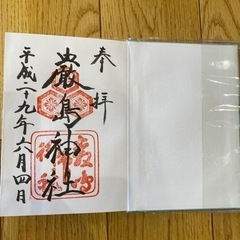 御朱印帳の画像