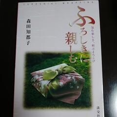 ふろしきの本