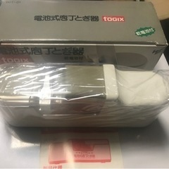電動式電動包丁とぎ機　Togix　DCT-01未使用保管品です。