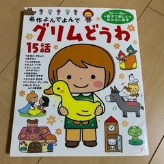絵本　グリム童話15話