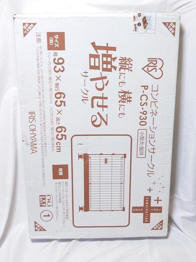 【未開封】アイリスオーヤマ増やせるサークル