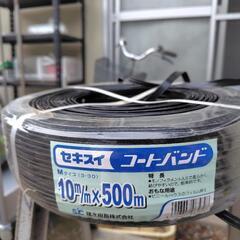 【予約中】セキスイコードバンド