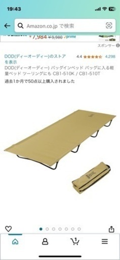 DOD バッグインベッド