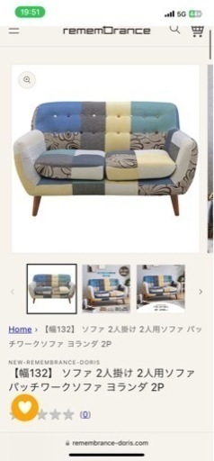 ヨランダ　パッチワークソファ