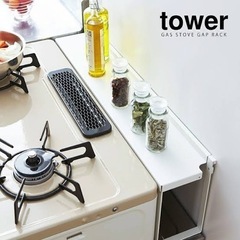 tower    ガスコロ隙間収納　お値下げしました！