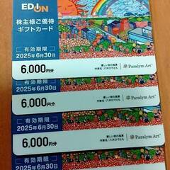 補足有　エディオン　ギフトカード　24000円分　2025.6....
