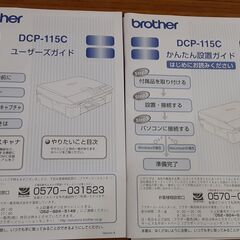 ▲△▲ブラザー工業株式会社　デジタル複合機DCP-１１５C▲△▲RT080☆の画像