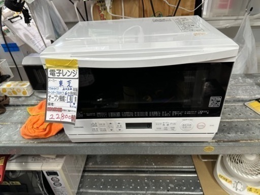 【東芝】電子レンジ★2022年製　クリーニング済/6ヶ月保証付　管理番号11106