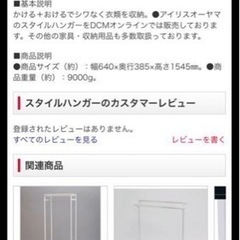 ハンガーラック　6/18まで募集の画像