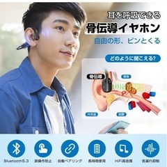 【新品未使用】骨伝導イヤホン ワイヤレスイヤホン イヤホン bluetooth こつでんどう イヤホン bluetooth ブルートゥース イヤホン ヘッドホン 骨伝導ヘッドセット 骨伝導 ヘッドホン オープンイヤーイヤホン 耳掛け式 骨伝導ワイヤレスイヤホン 10時間再生 Type-C急速充電 超軽量 快適な装着感 耳が疲れない スポーツイヤホン 自動ペアリング 多機能 ①の画像