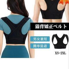 姿勢（猫背）矯正ベルト