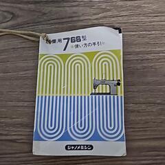 業務用ミシンの画像