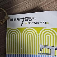 業務用ミシンの画像
