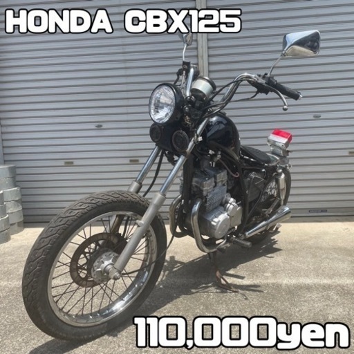 HONDA CBX125 車体 カスタム❗️全国配送可能❗️
