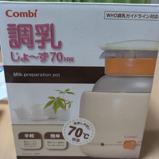 Combi　調乳じょ〜ず