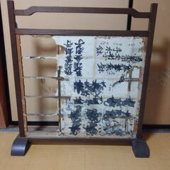 ついたて　障子付き衝立て　戦中～戦前　の画像