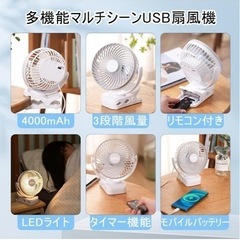 【新品未使用】① 卓上扇風機 クリップ USB充電式 小型 リモコン タイマー付き LEDライト モバイルバッテリー 静音 強風 風量3段階 360度角度調整 ミニ サーキュレーター コンパクト キャンプ 車用 アウトドア 吊り下げ デスク ホワイトの画像
