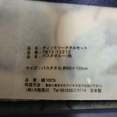 ティントツー　タオルセット 新品未使用品の画像