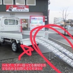 ラダー、スロープを1日1500円で貸してください。