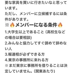 実写メンバー募集中 - 東京