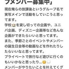 実写メンバー募集中