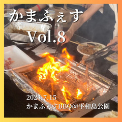 【20代・30代限定】かまふぇすBBQ🍖🍹@平和島