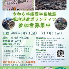 令和6年能登半島地震
