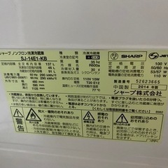 【お譲り先決まりました】冷蔵庫　シャープノンフロン冷蔵庫　SJ-14E1-KB key wordの画像