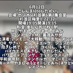6月12日セシオン杉並お笑いライブ お越し頂ける方募集！