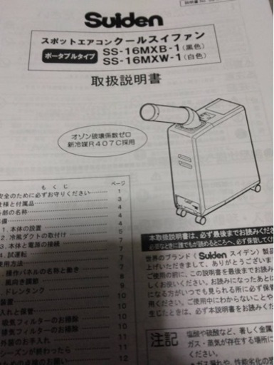(お話中)スポットエアコン