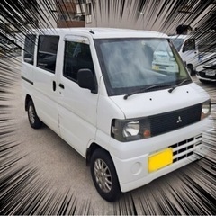 三菱　ミニキャブバン　個人分割　車両交換