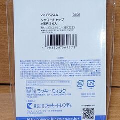 ラッキーウィンク🫧通気加工シャワーキャップ／水玉柄２枚入✨未開封品の画像