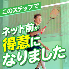 バドミントンパーソナルレッスン
