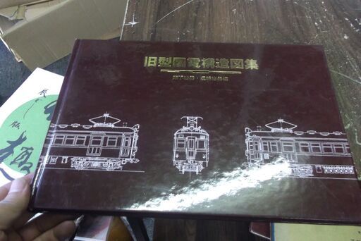 旧型国電構造図集 (モハ40系床下機器・運転機器編)