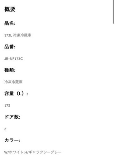 冷蔵庫  173L 2023年
