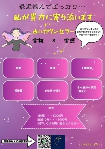 占い、相談、ご新規様大歓迎