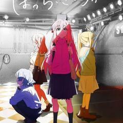 【6月16日】劇場総集編ぼっち・ざ・ろっく！ Re:をみんなで観ませんか？【富山アニメ同好会】 - 友達