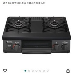 取引中　ガステーブル　の画像