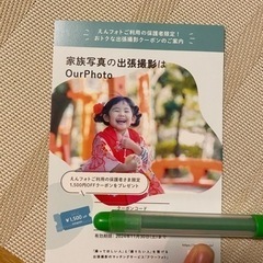 ourphotoクーポンチケット