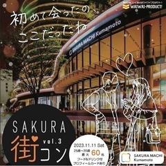 梅雨時に明るい未来を！！6月23日　街コン豊見城決定！！
