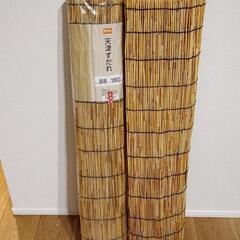 DCM　天津すだれ　幅88×丈180センチ　２つセット