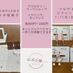 【7/7 つながる結びマルシェ】大通り西6